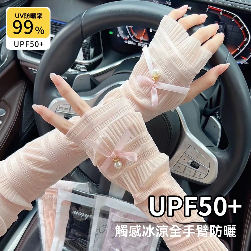 蝴蝶結防曬冰袖