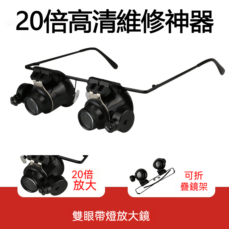 維修學習放大鏡