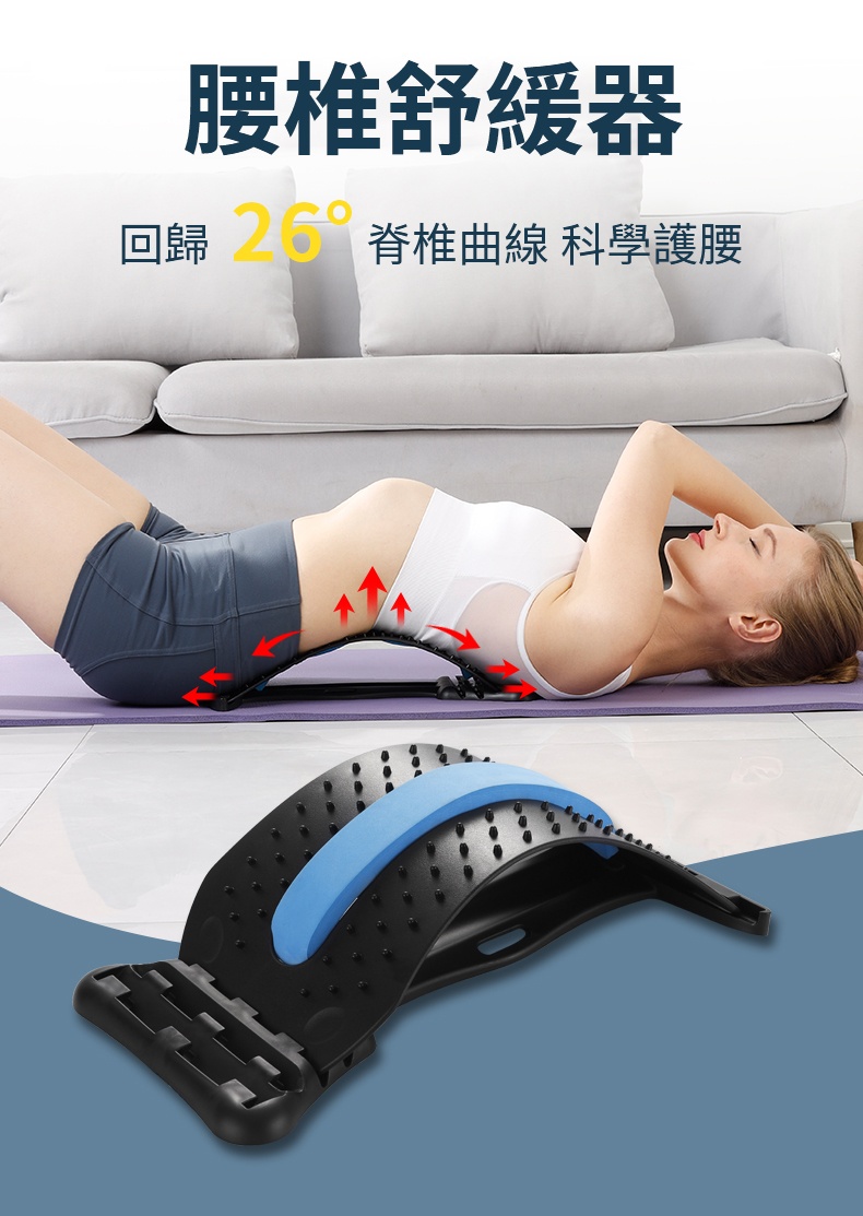 腰椎舒緩器