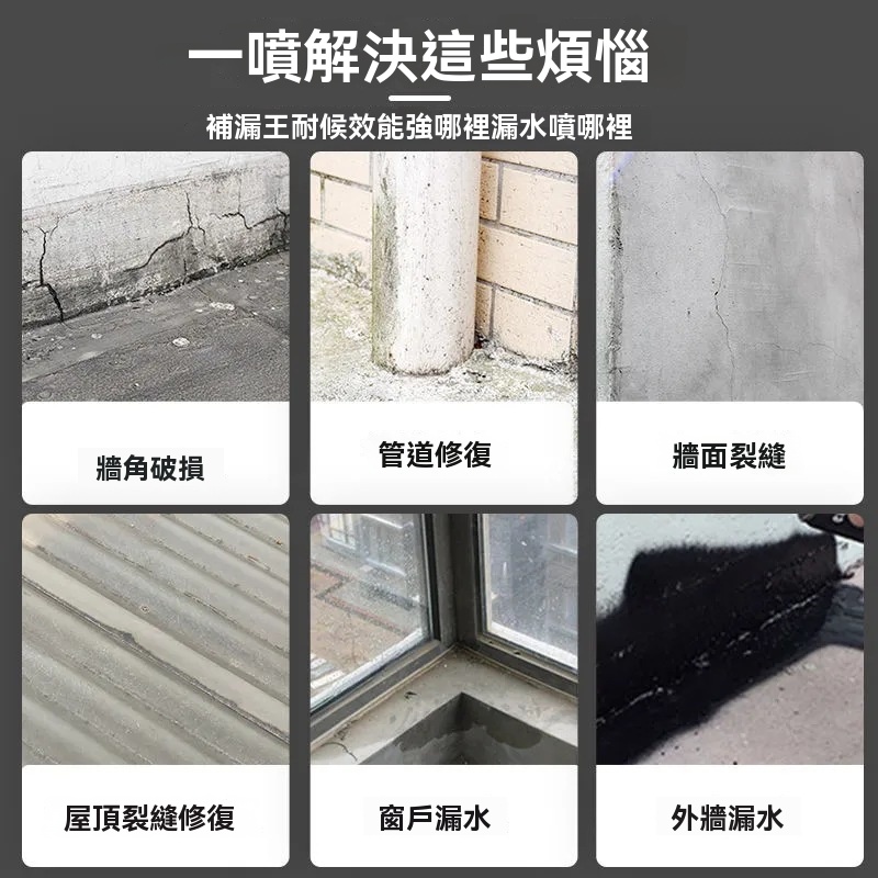 高分子補漏噴劑