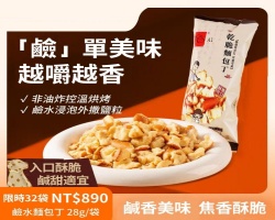 鹼水麵包丁