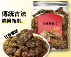 甘草佛手陳皮