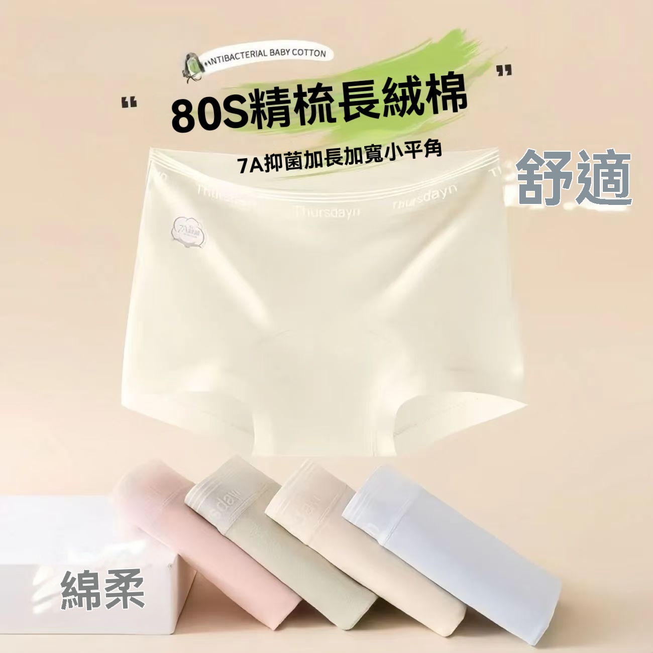 玻尿酸抑菌內褲